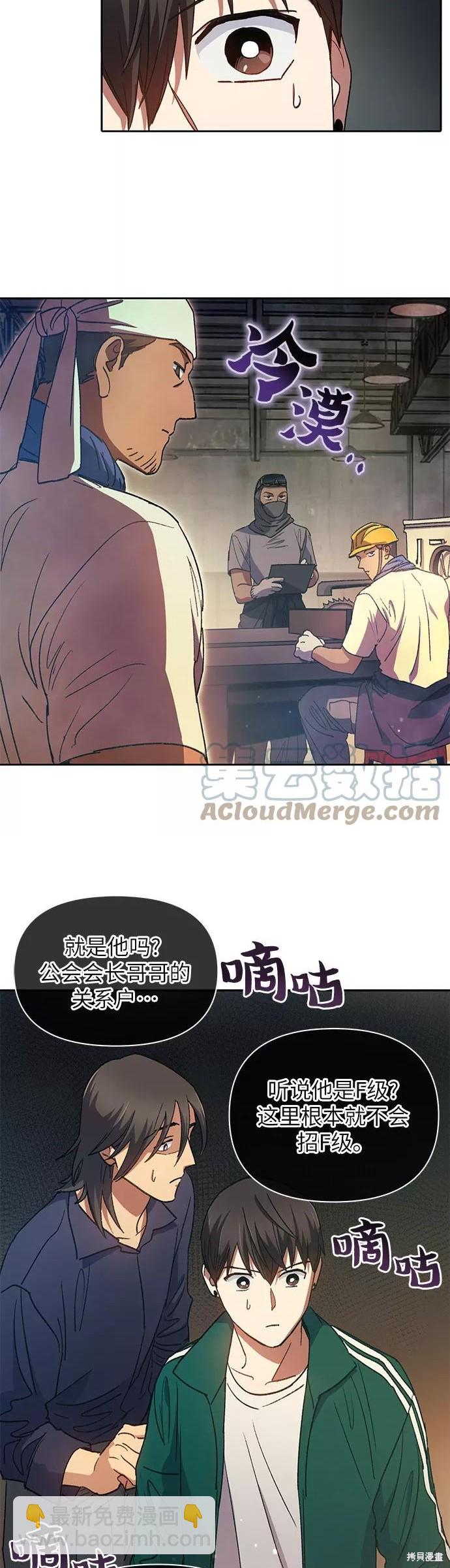 《我培养的S级们》第34话 第12页