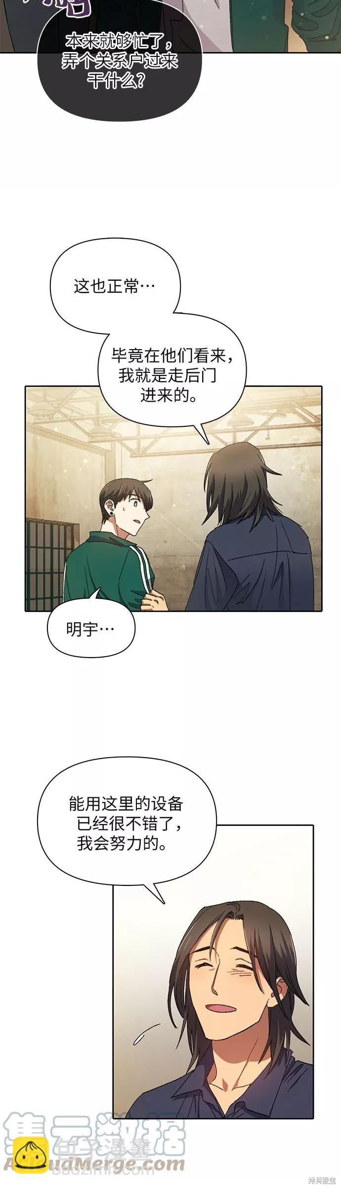 《我培养的S级们》第34话 第13页