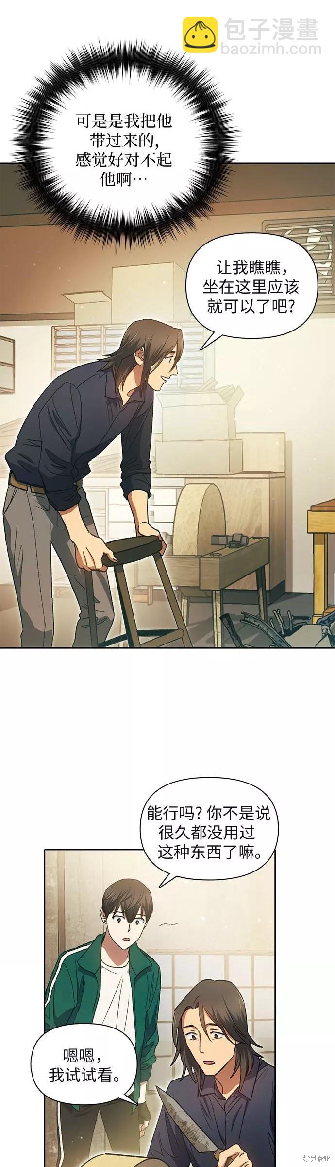 《我培养的S级们》第34话 第14页