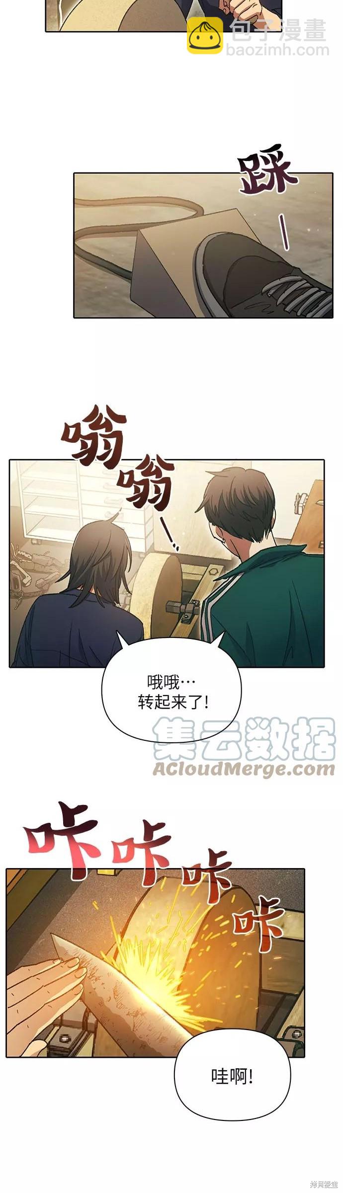 《我培养的S级们》第34话 第15页
