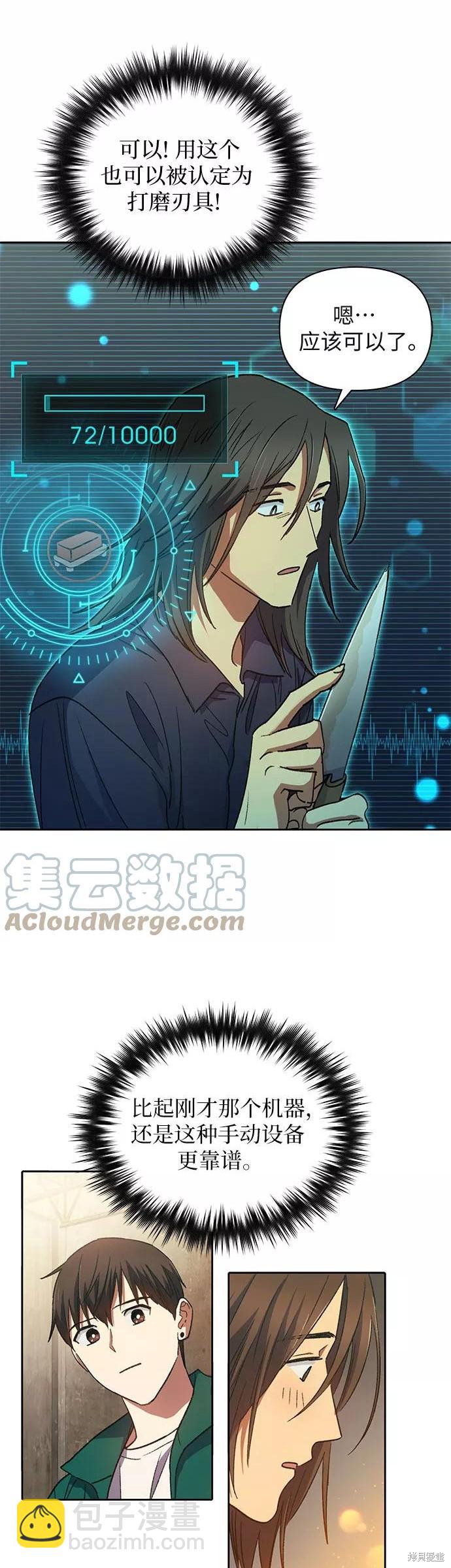 《我培养的S级们》第34话 第16页