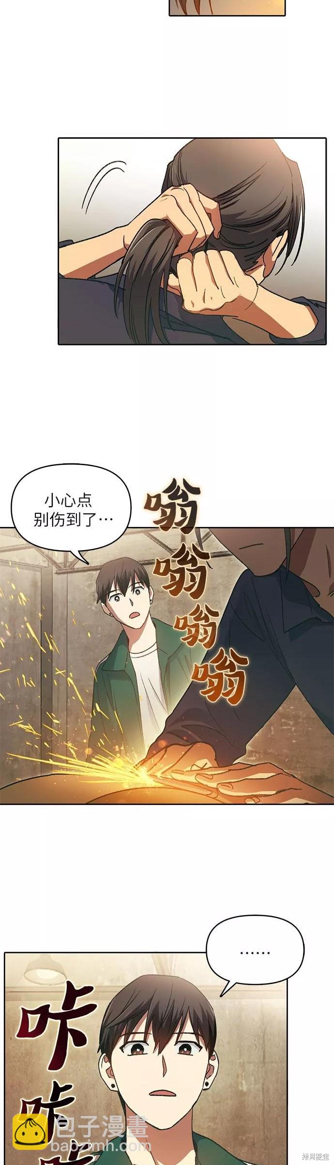 《我培养的S级们》第34话 第17页