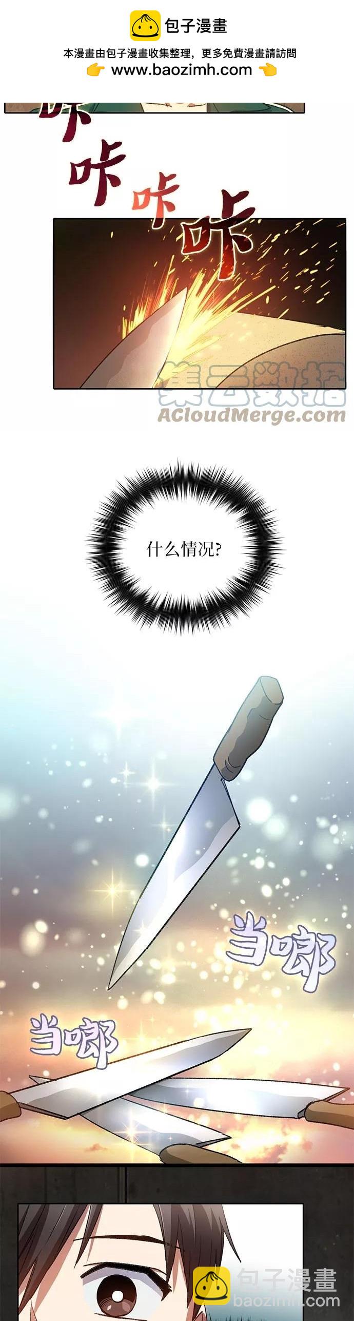 《我培养的S级们》第34话 第18页