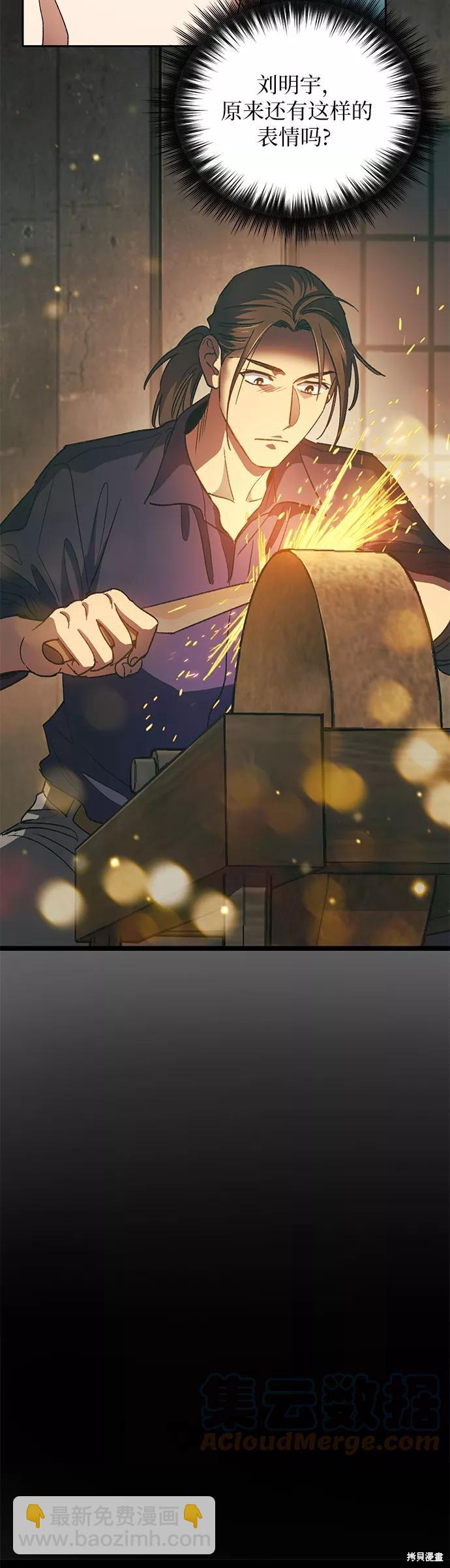 《我培养的S级们》第34话 第19页