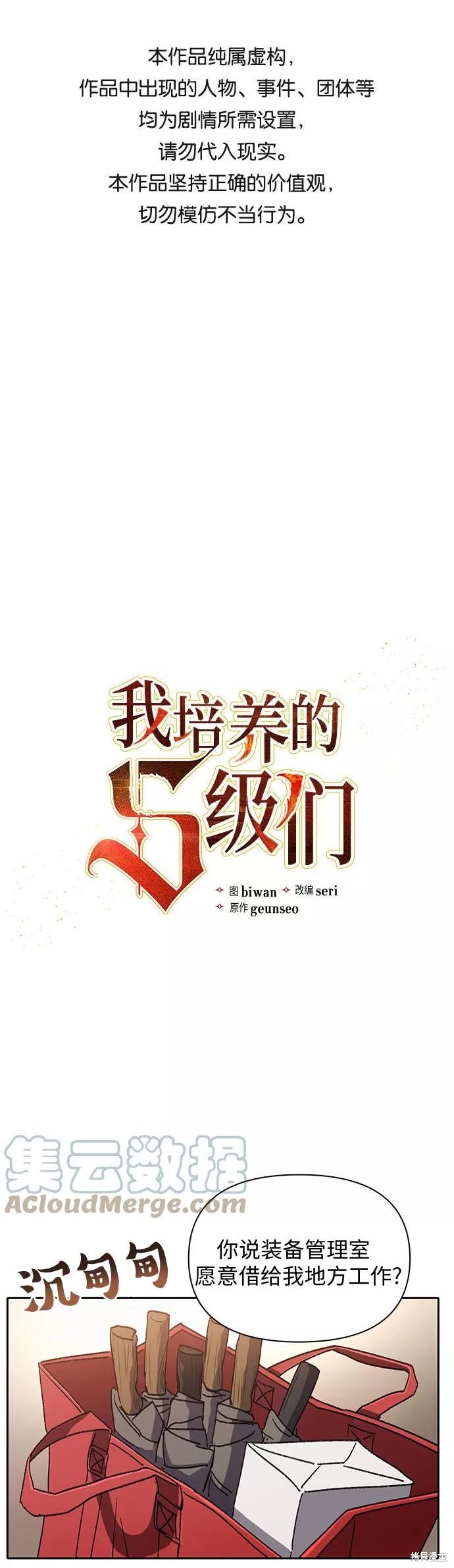 《我培养的S级们》第34话 第1页