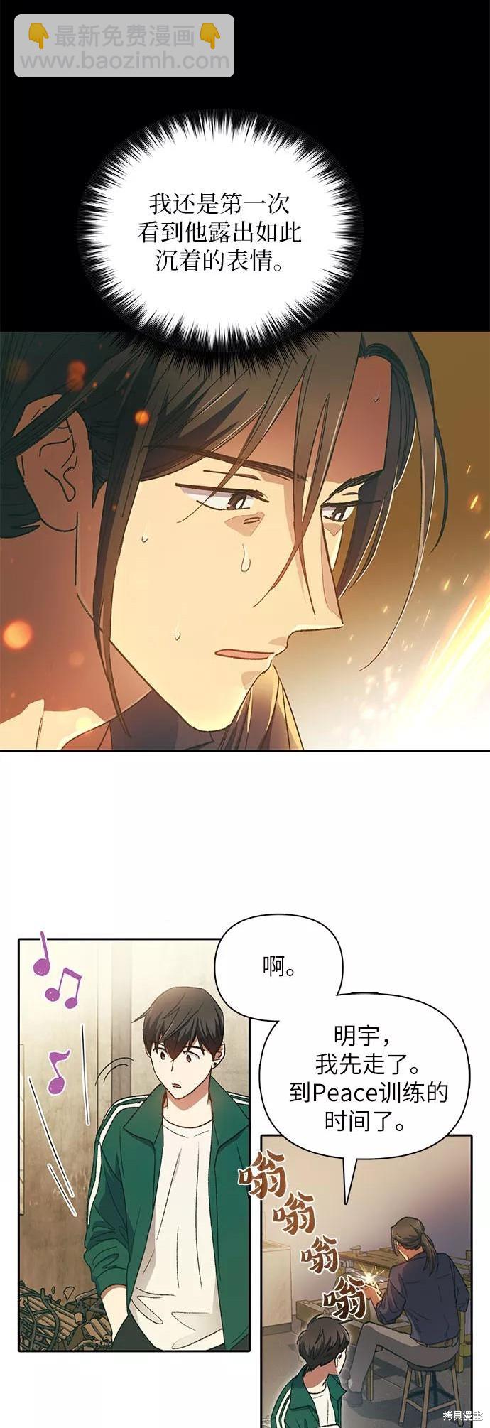 《我培养的S级们》第34话 第21页