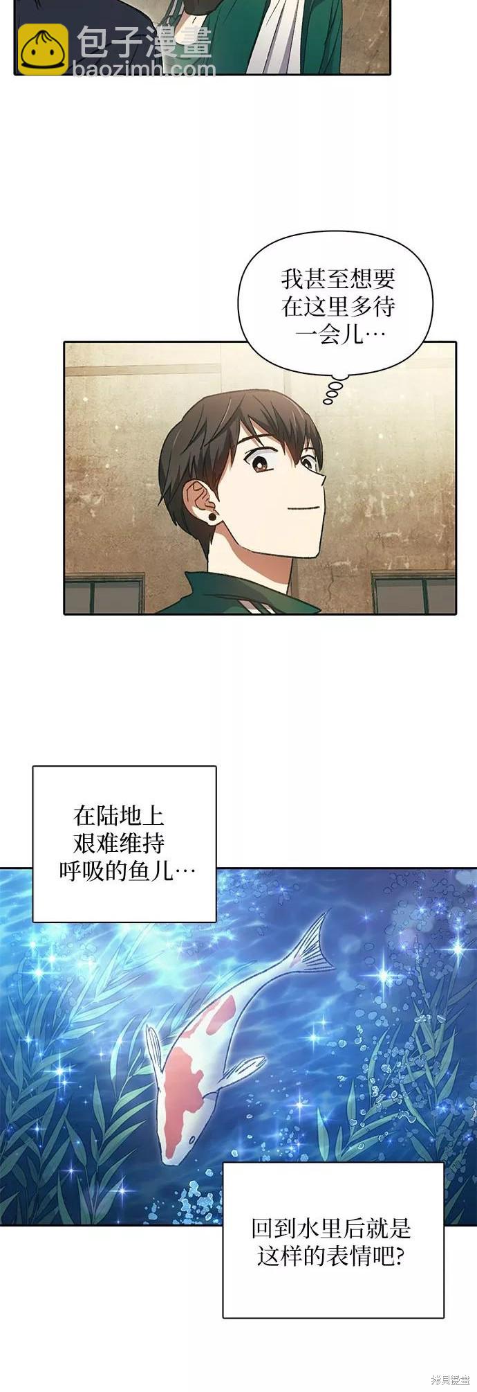 《我培养的S级们》第34话 第23页