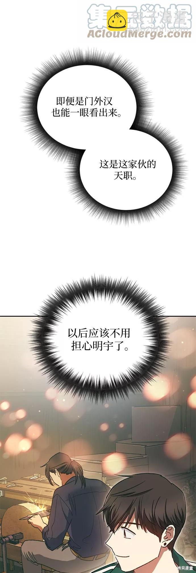 《我培养的S级们》第34话 第24页