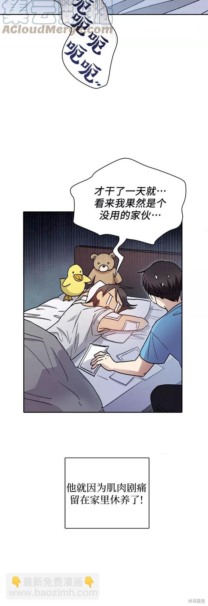 《我培养的S级们》第34话 第26页
