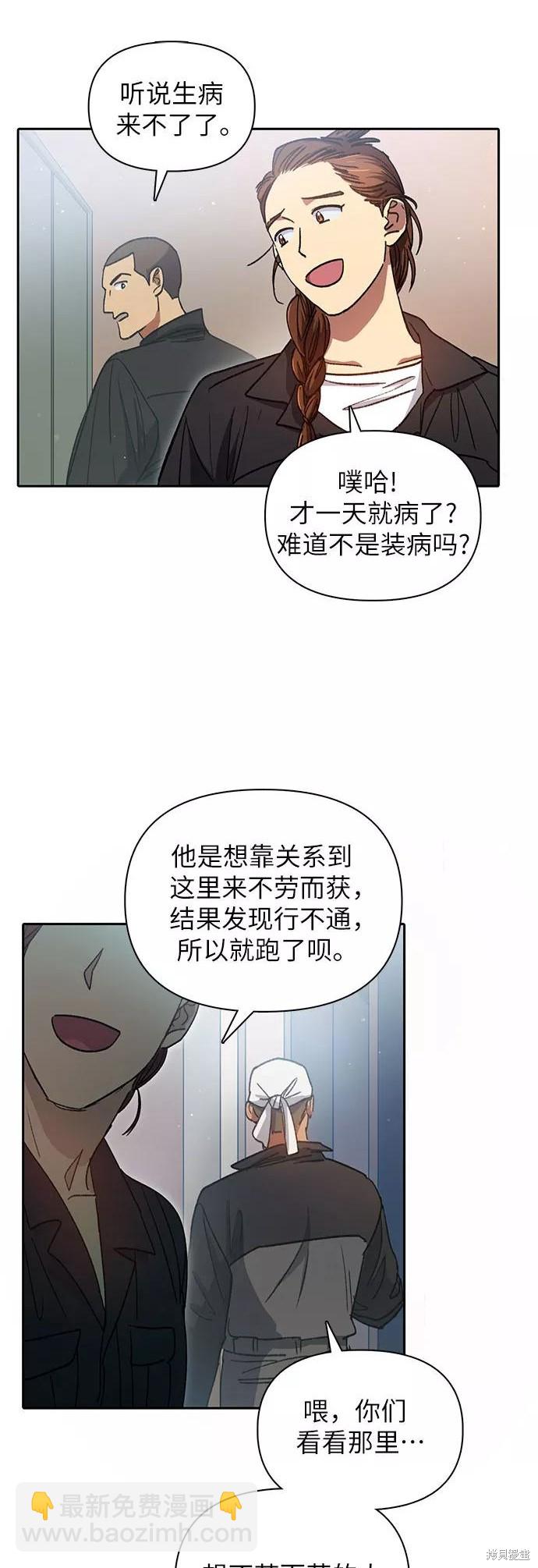 《我培养的S级们》第34话 第28页
