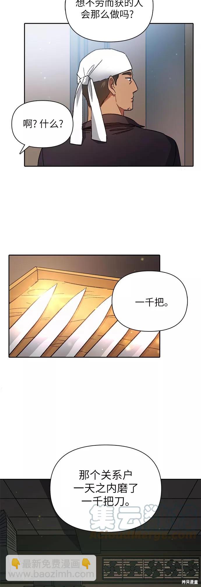 《我培养的S级们》第34话 第29页
