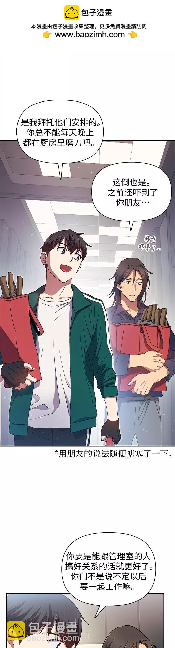 《我培养的S级们》第34话 第2页