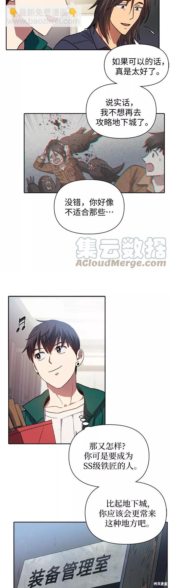 《我培养的S级们》第34话 第3页