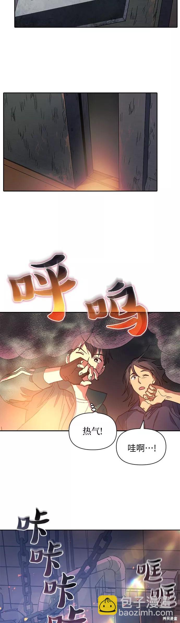 《我培养的S级们》第34话 第4页