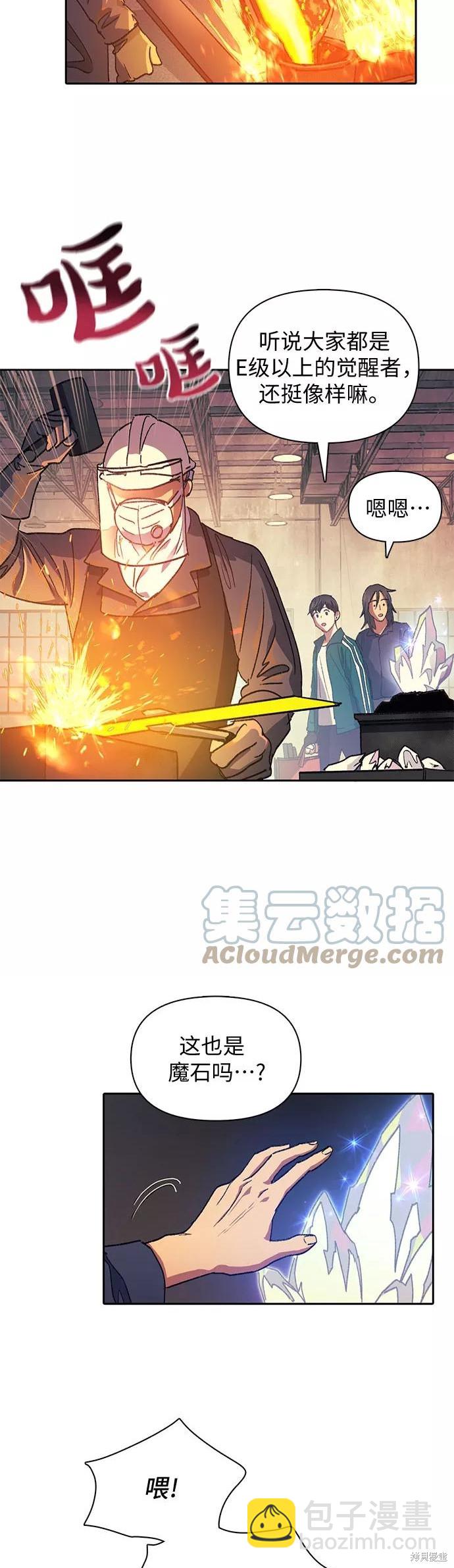 《我培养的S级们》第34话 第6页