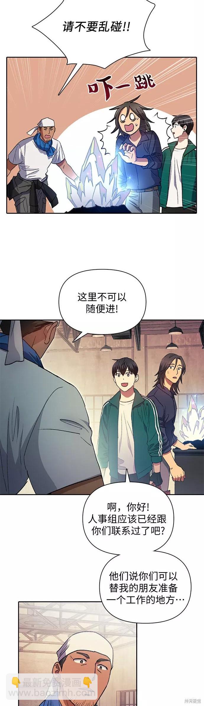 《我培养的S级们》第34话 第7页