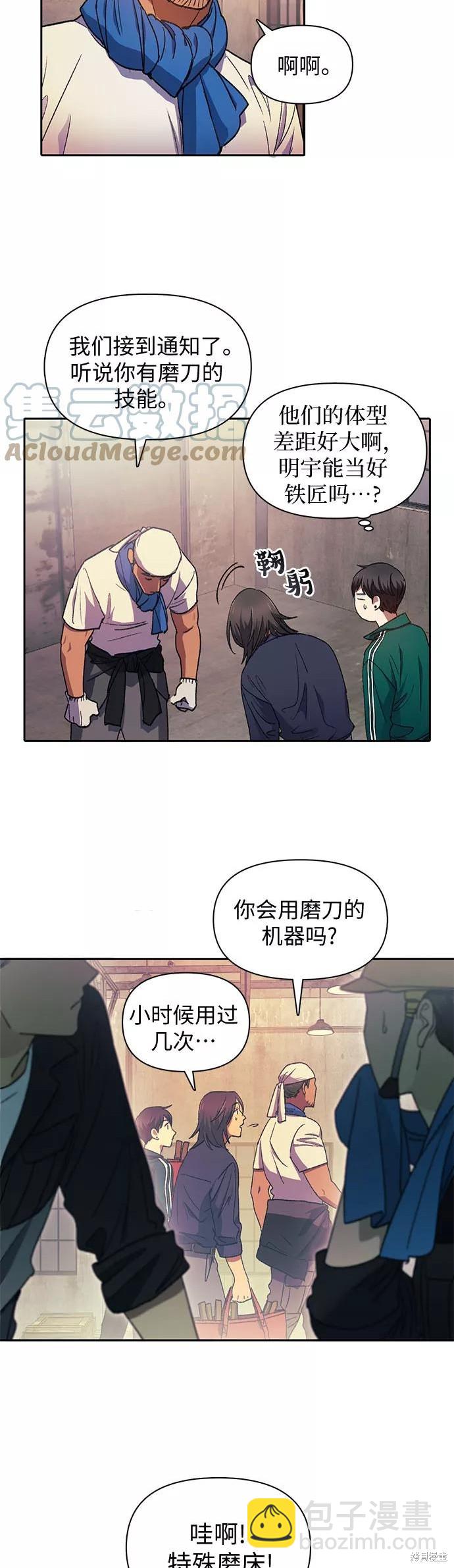 《我培养的S级们》第34话 第8页