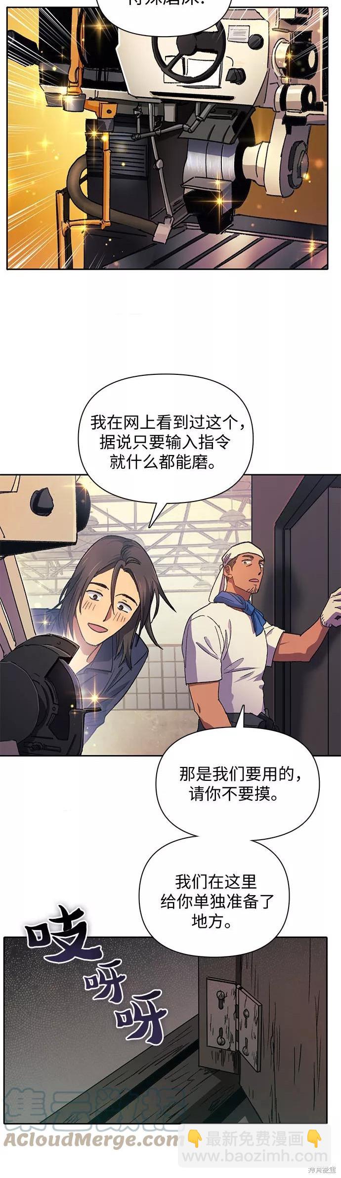 《我培养的S级们》第34话 第9页