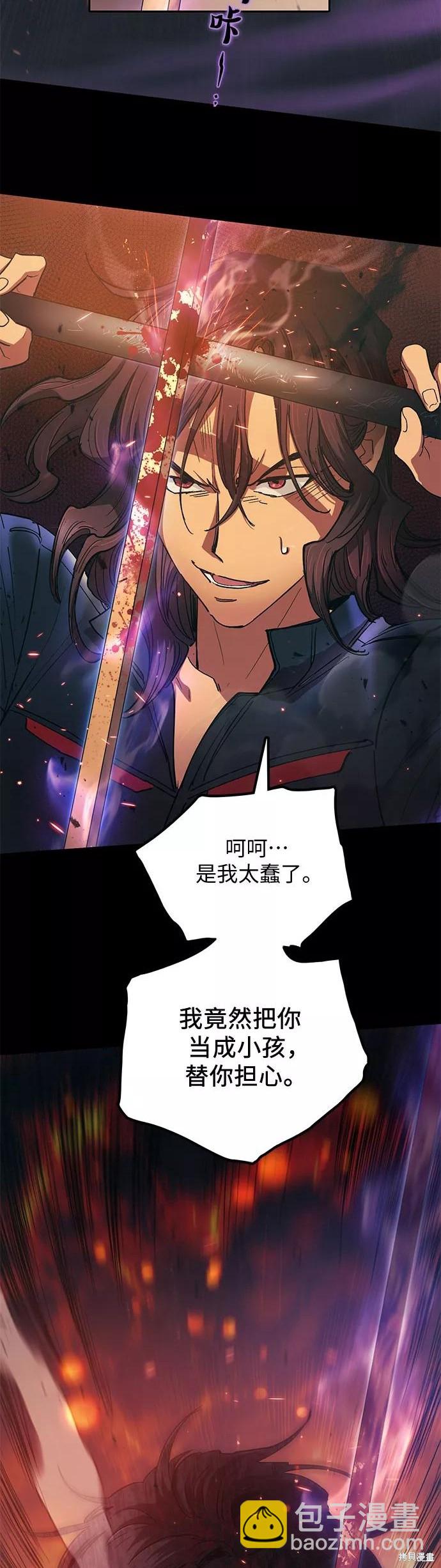 《我培养的S级们》第33话 第14页