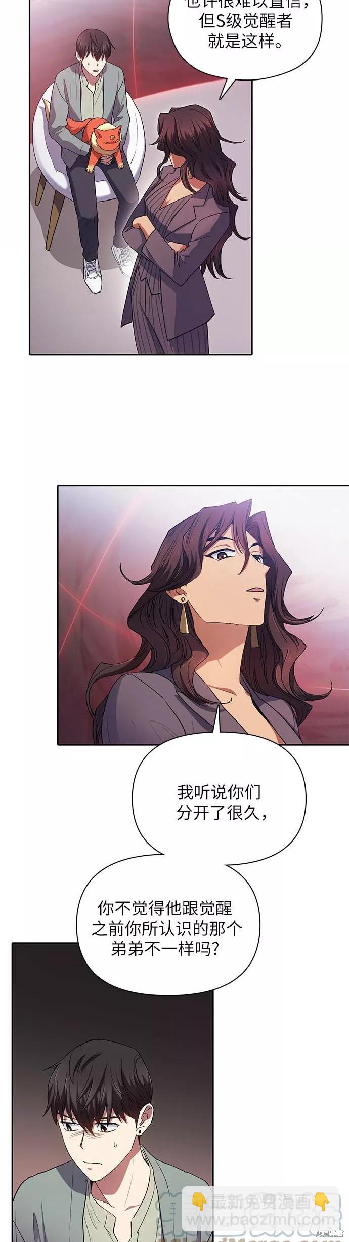 《我培养的S级们》第33话 第17页