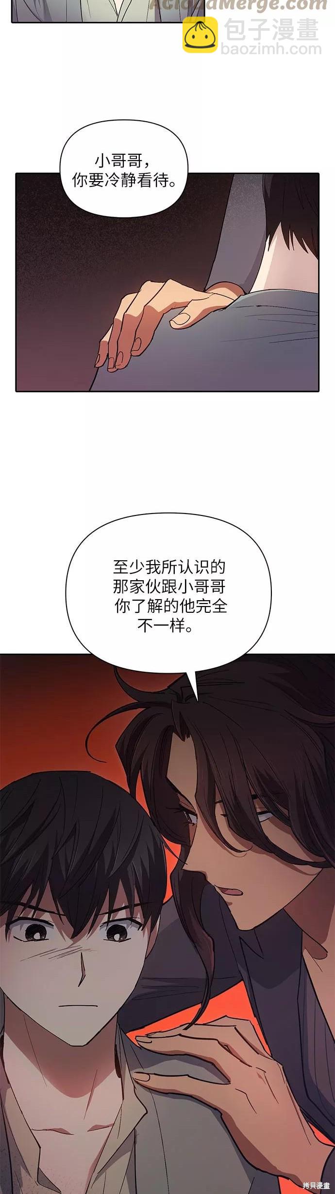 《我培养的S级们》第33话 第18页