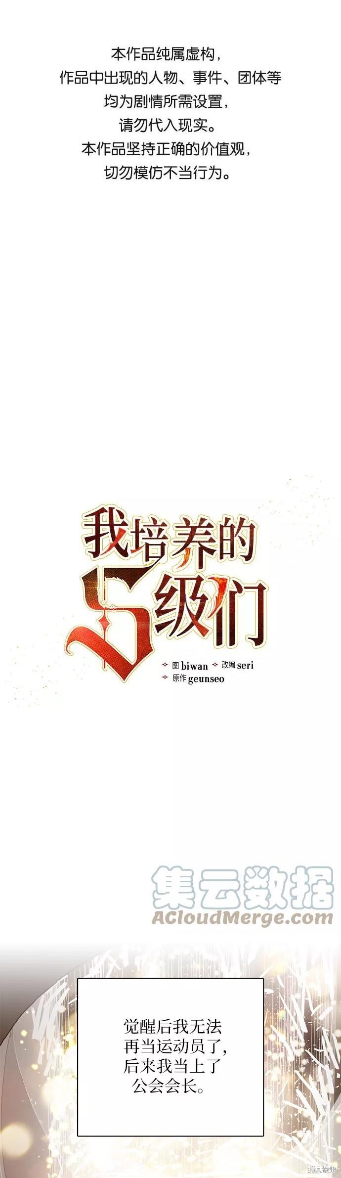 《我培养的S级们》第33话 第1页