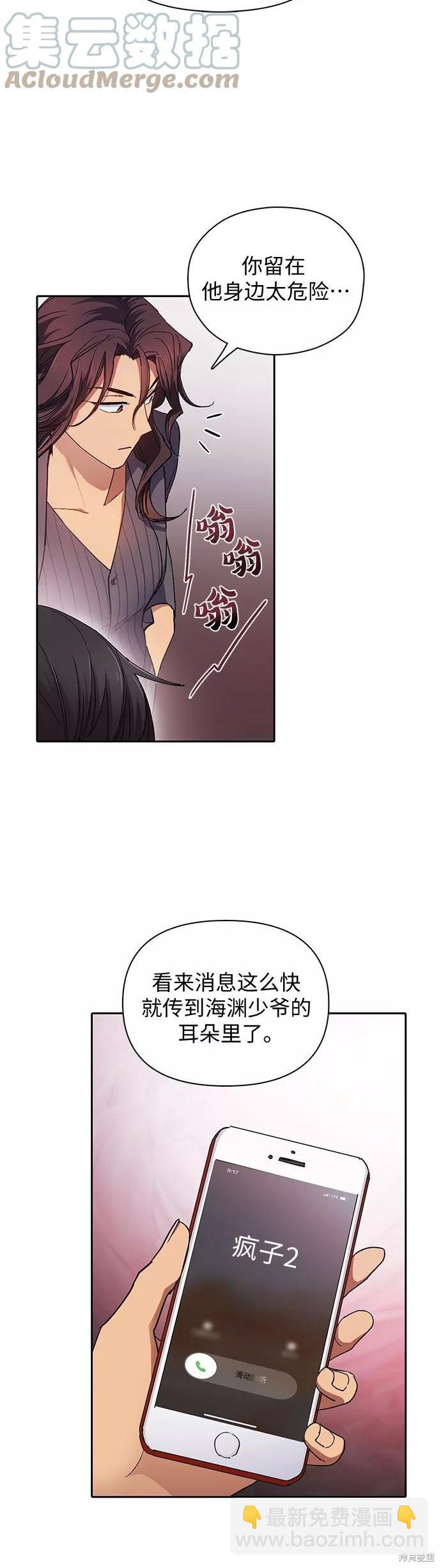 《我培养的S级们》第33话 第20页