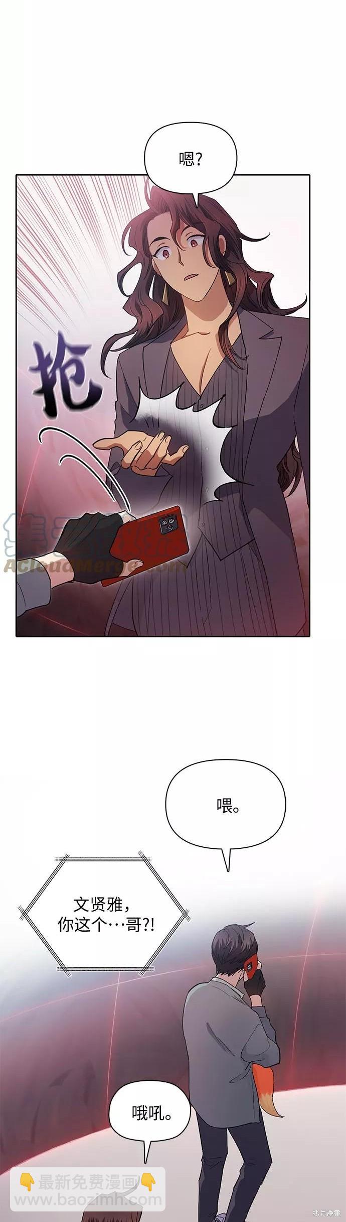 《我培养的S级们》第33话 第22页