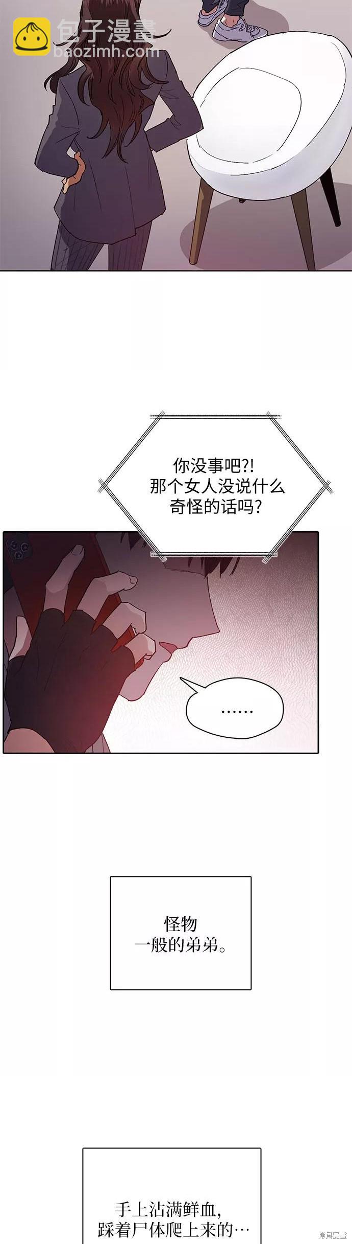 《我培养的S级们》第33话 第23页