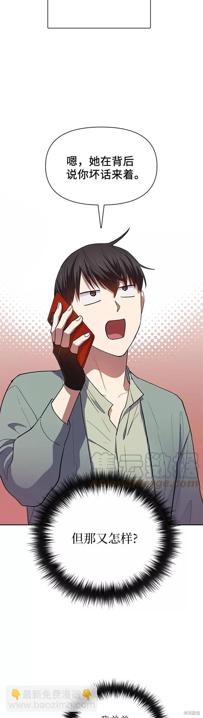 《我培养的S级们》第33话 第24页