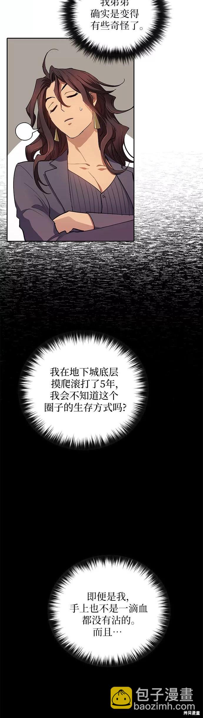 《我培养的S级们》第33话 第25页