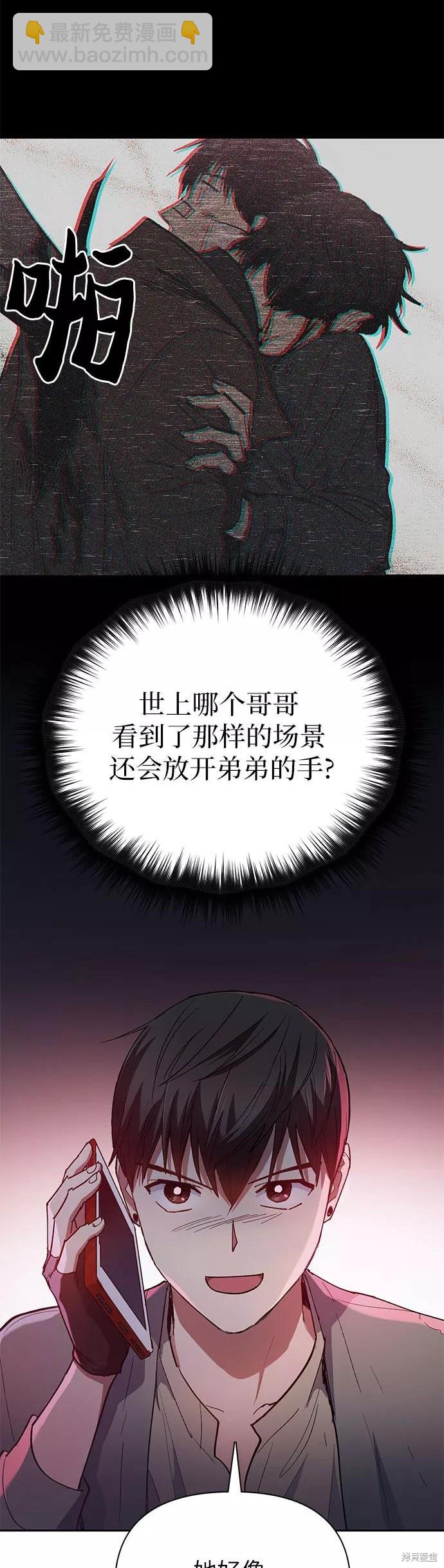 《我培养的S级们》第33话 第26页