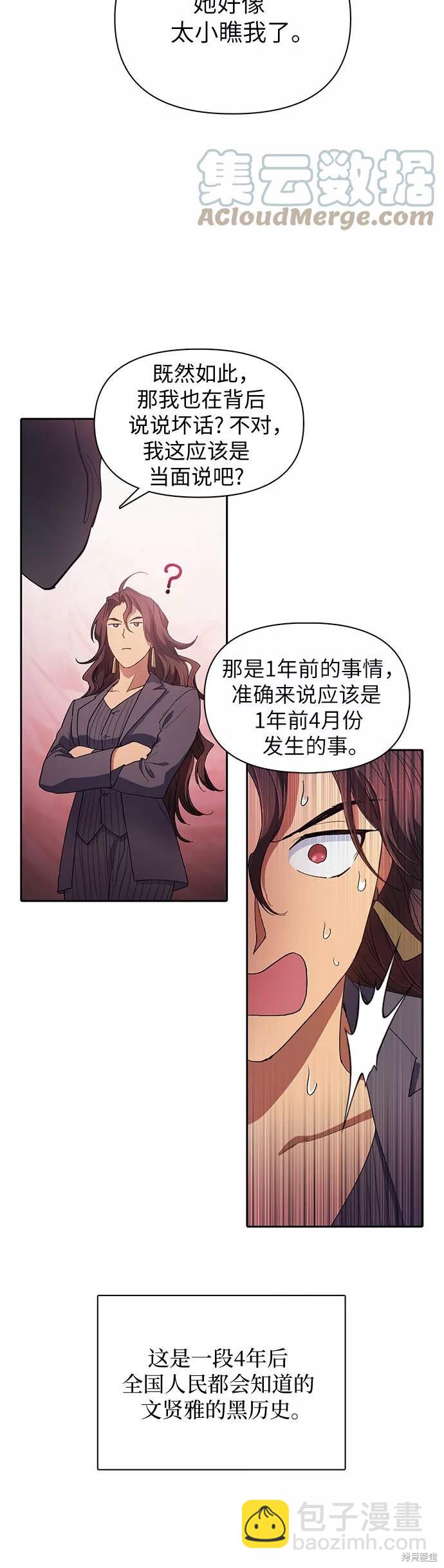 《我培养的S级们》第33话 第27页