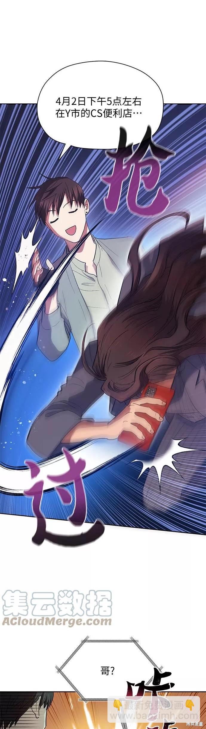 《我培养的S级们》第33话 第28页