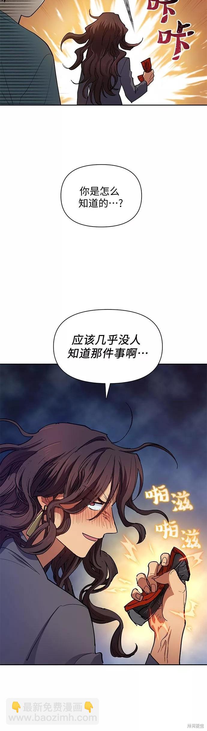 《我培养的S级们》第33话 第29页
