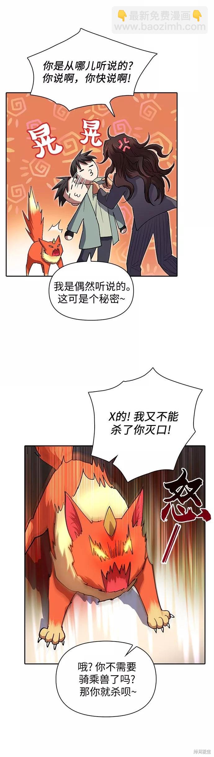 《我培养的S级们》第33话 第30页