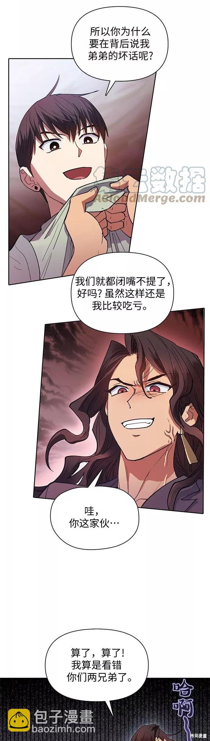 《我培养的S级们》第33话 第31页