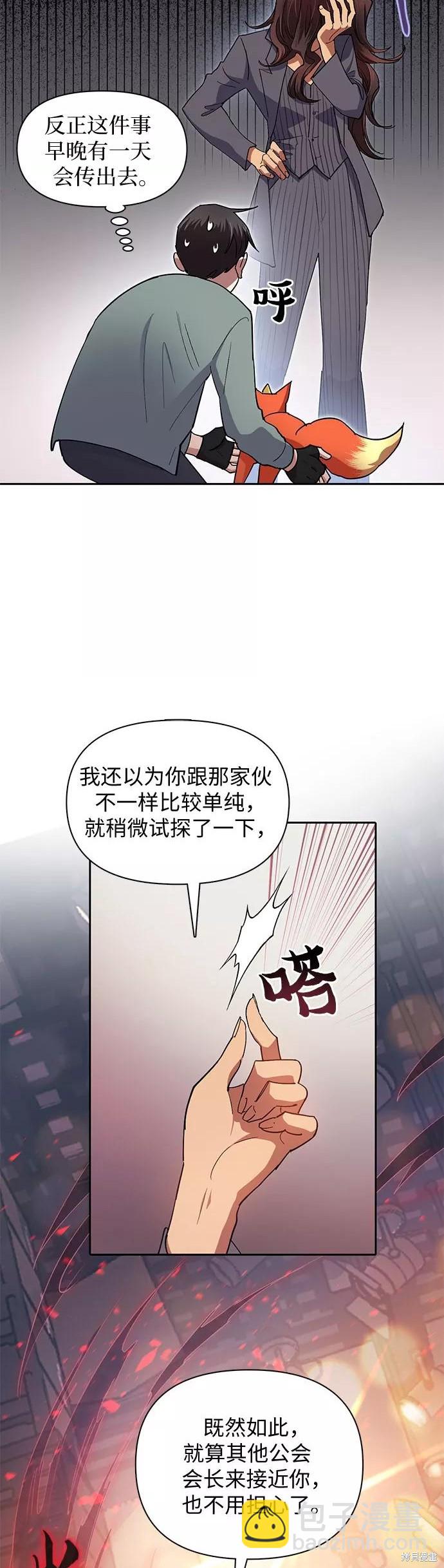 《我培养的S级们》第33话 第32页