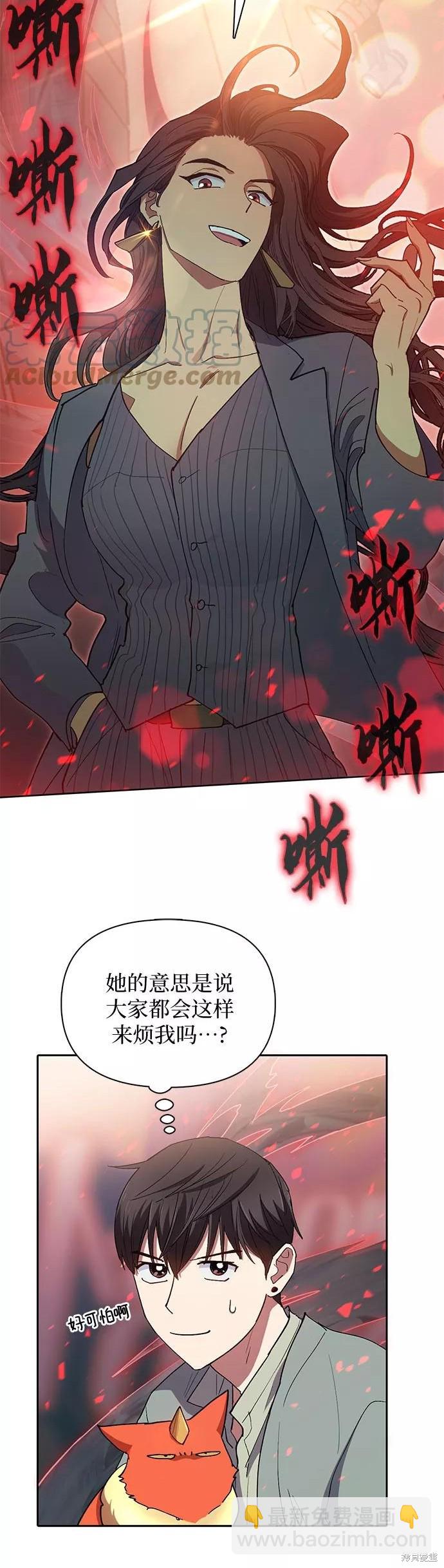 《我培养的S级们》第33话 第33页