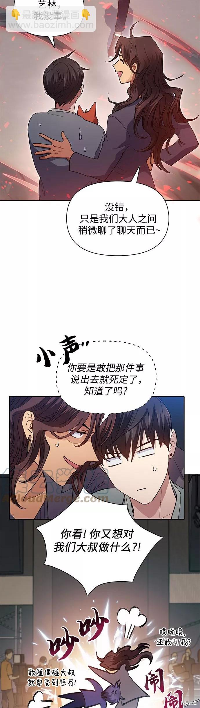 《我培养的S级们》第33话 第35页