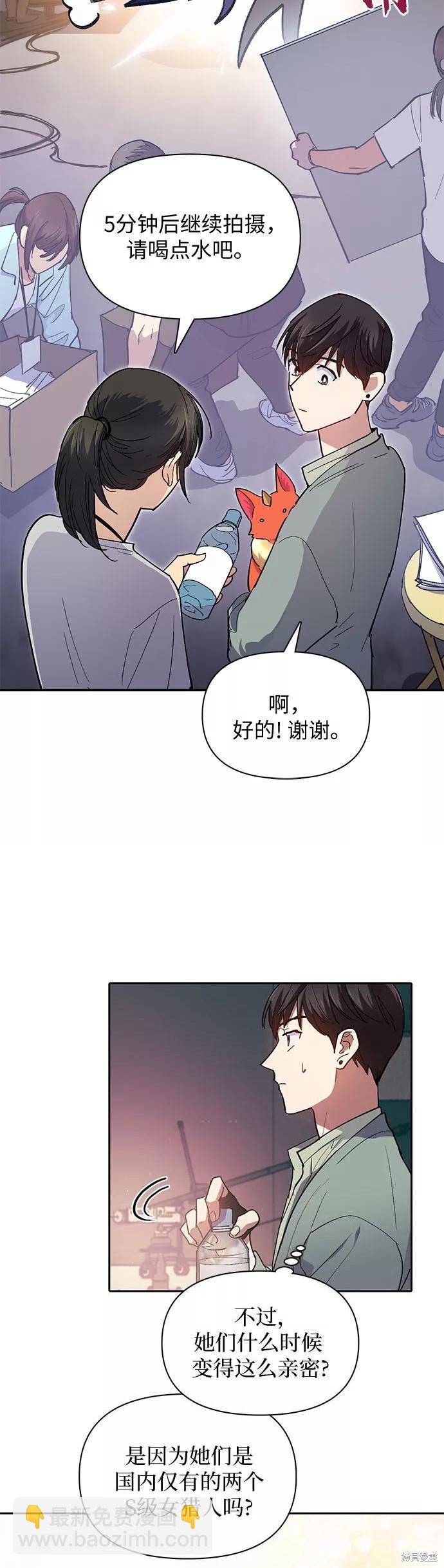 《我培养的S级们》第33话 第36页