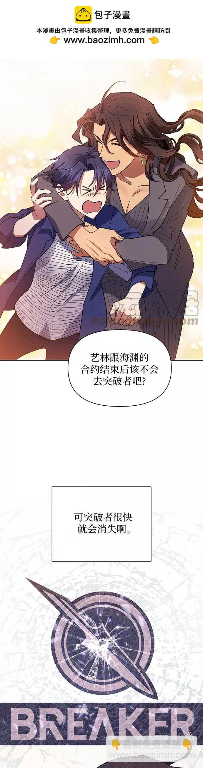 《我培养的S级们》第33话 第37页