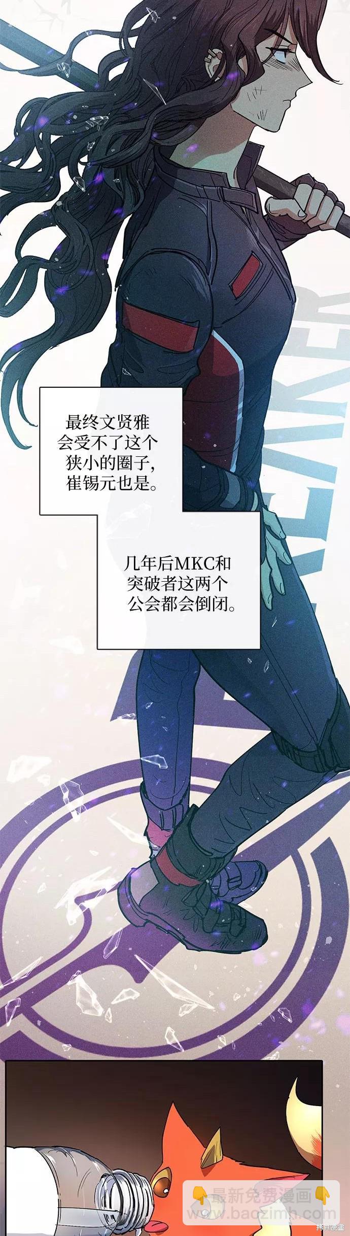 《我培养的S级们》第33话 第38页