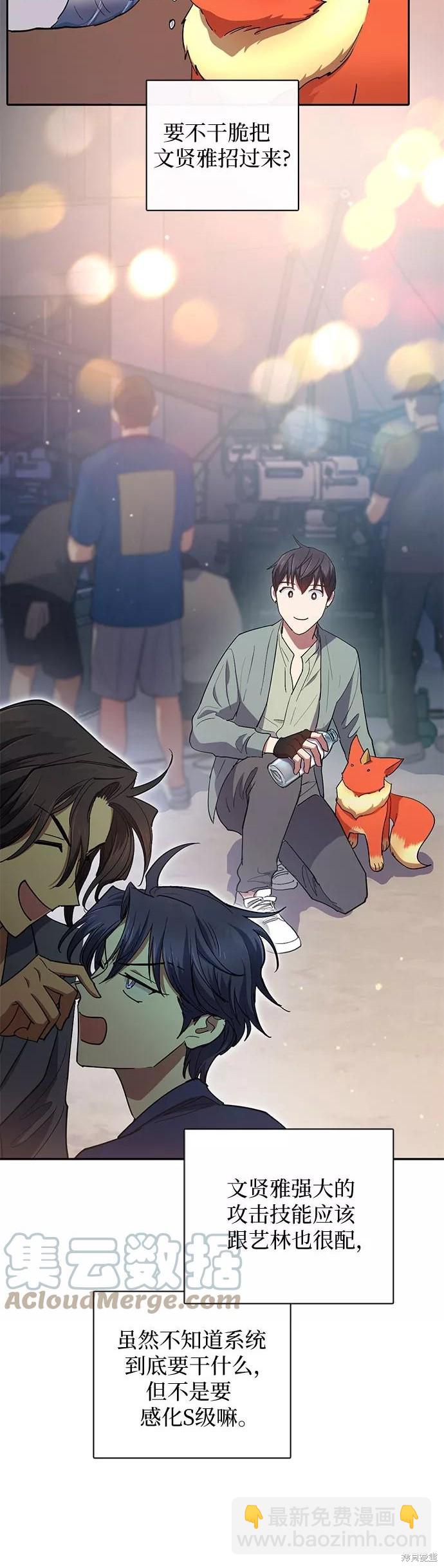 《我培养的S级们》第33话 第39页