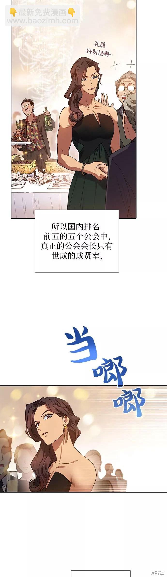 《我培养的S级们》第33话 第3页