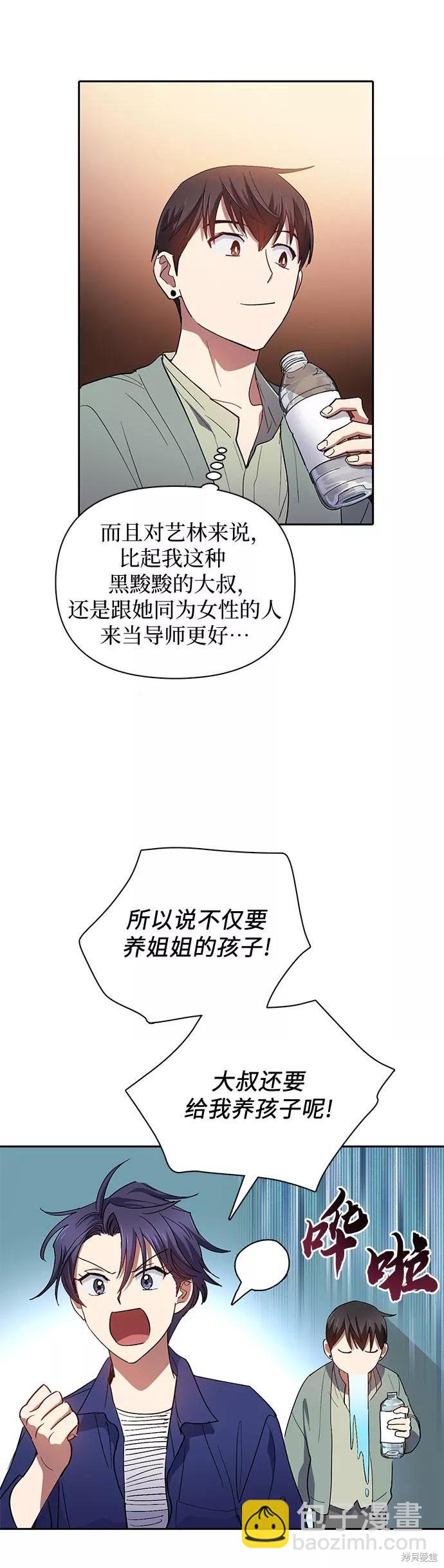 《我培养的S级们》第33话 第40页