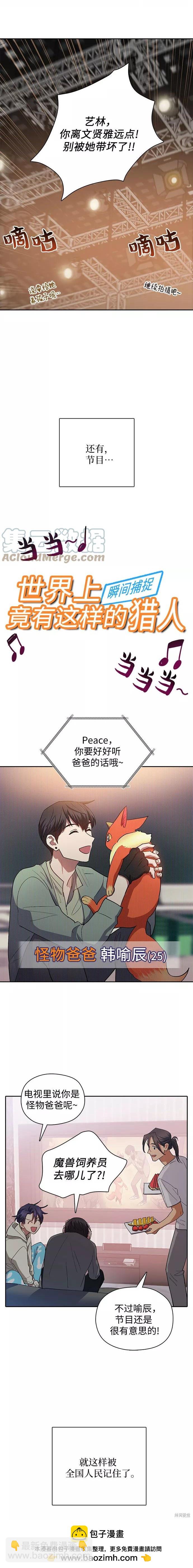 《我培养的S级们》第33话 第41页
