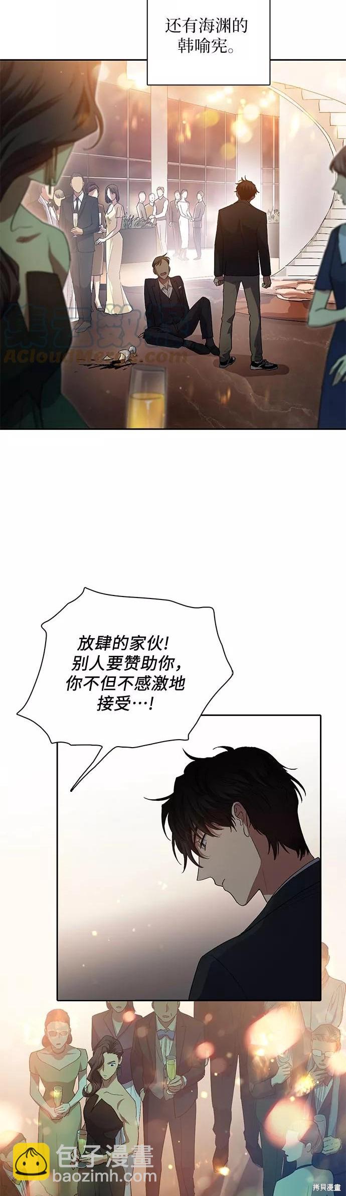 《我培养的S级们》第33话 第4页