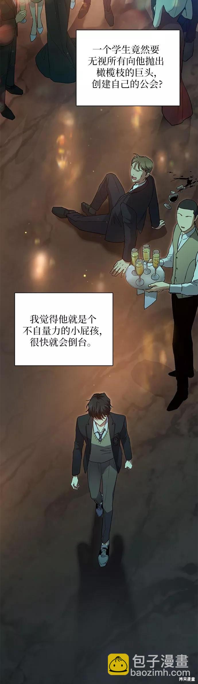 《我培养的S级们》第33话 第5页