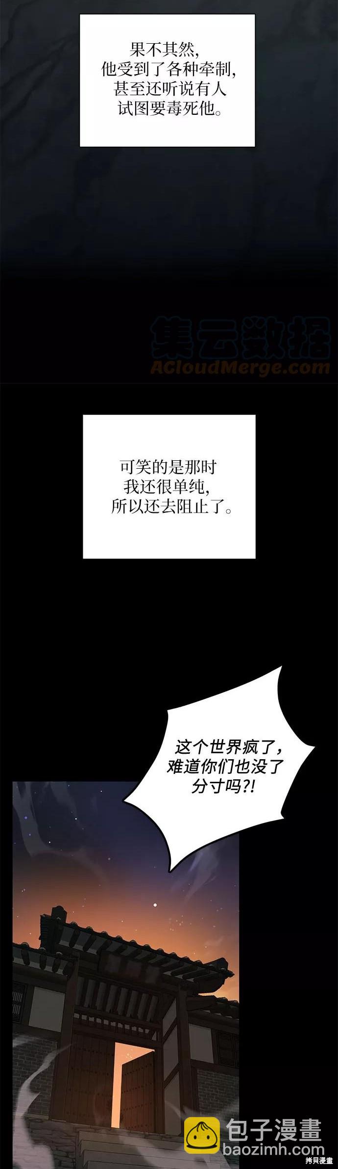《我培养的S级们》第33话 第6页